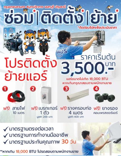 ซ่อม ติดตั้ง ย้าย 3500 เว็บ